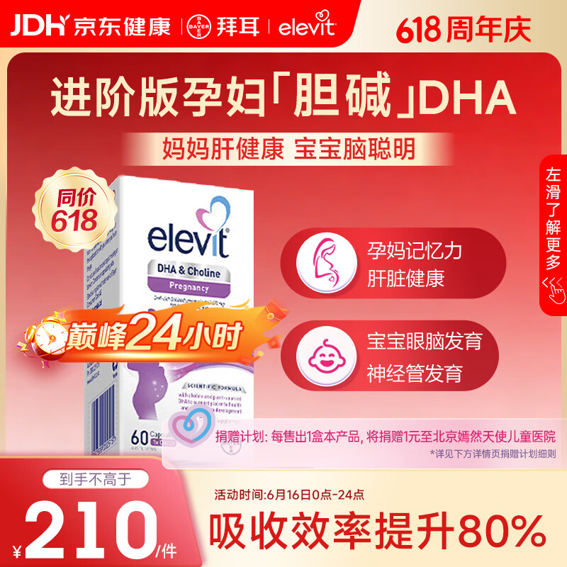 爱乐维dha孕妇专用 胆碱藻油DHA 孕期哺乳期 营养升级版非叶酸 60粒*1