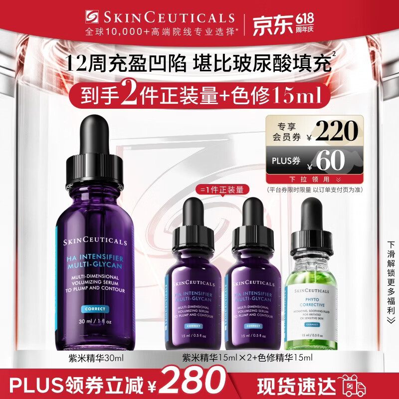修丽可紫米精华30ml 护肤品玻色因抗皱抗老淡纹紧致生日礼物送女友