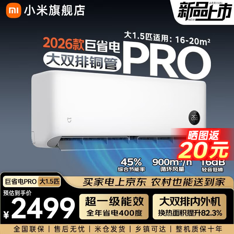 小米（MI）米家新款1.5匹巨省电 双排款 健康风 变频冷暖智能互联自清洁一级能效壁挂式卧室客厅家用空调挂机 大1.5匹 超一级能效 26款巨省电Pro
