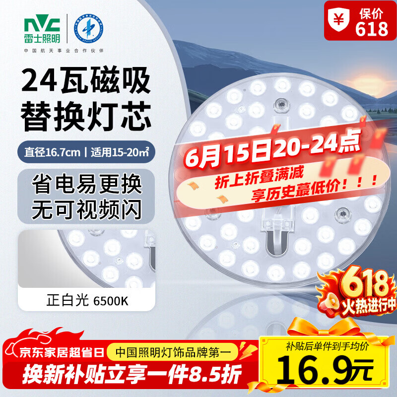 雷士（NVC）led灯盘吸顶灯替换灯芯灯板圆形磁吸模组灯管灯条24瓦白光6500K