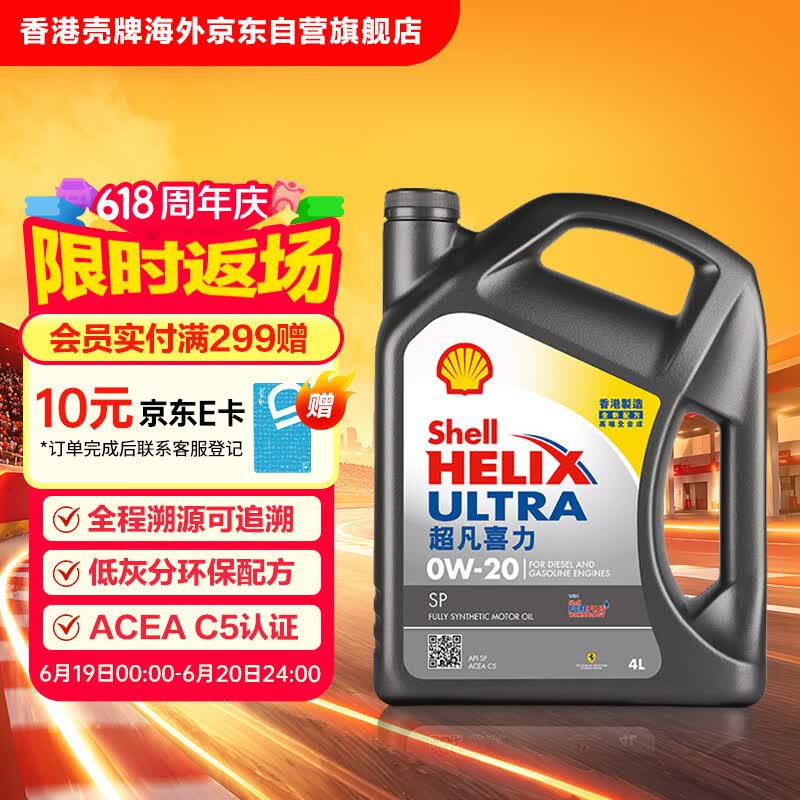 壳牌（Shell）全合成机油超凡喜力0W-20 API SP/C5级 4L灰壳汽车保养香港进口