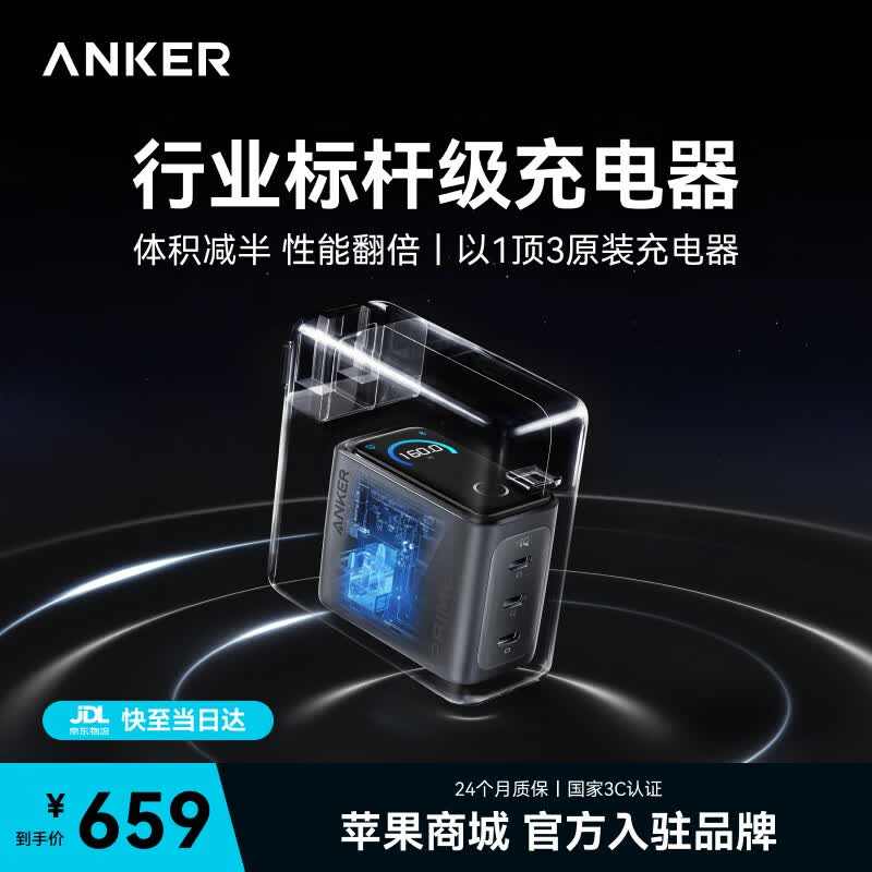 ANKER安克160W智显充Pro/Pro+【华为小米全协议升级款】屏显充电器快充单口140WMaxPrime苹果电脑手机 【常规款】160W|三大充电模式|真动态分配