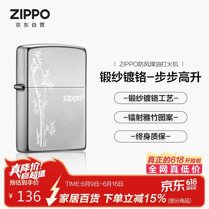 ZIPPO打火机之宝防风煤油 锻纱镀铬-步步高升 生日礼物送男友 单机
