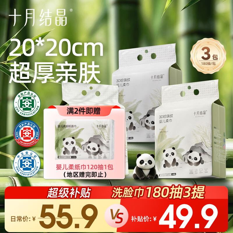 十月结晶悬挂式绵柔巾180抽3包 32.4元 - 86线报