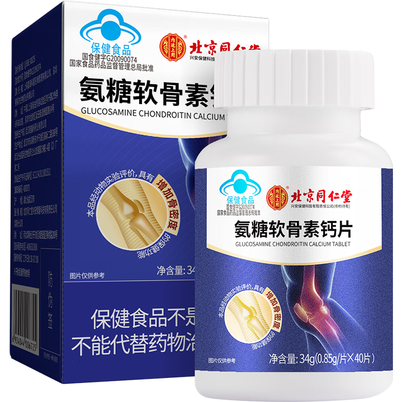 内廷上用 北京同仁堂氨糖软骨素钙片 A70g