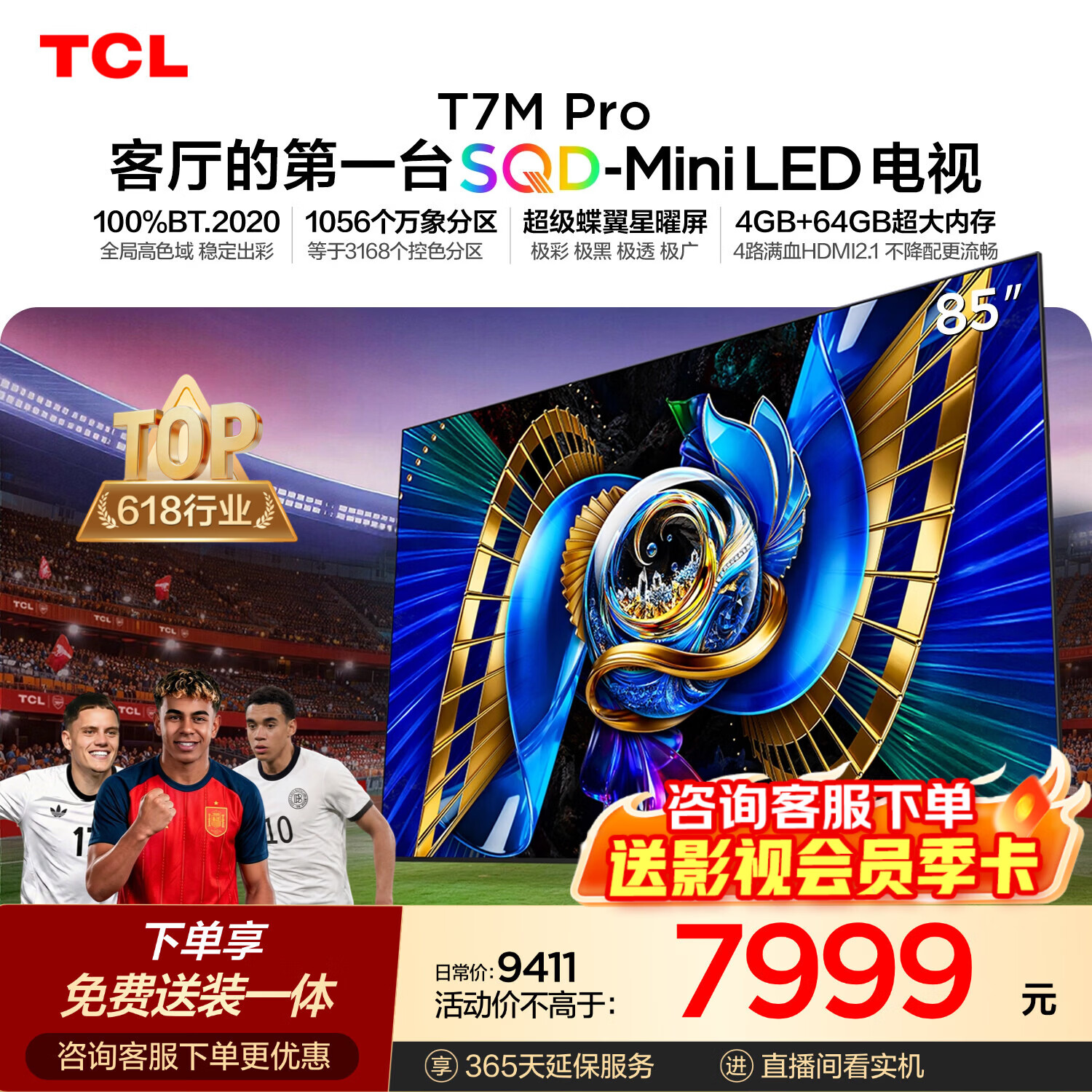 TCL SQD-MiniLED电视 85T7M Pro 85英寸 100%全局高色域 4GB+64GB超大内存 T7L Ultra
