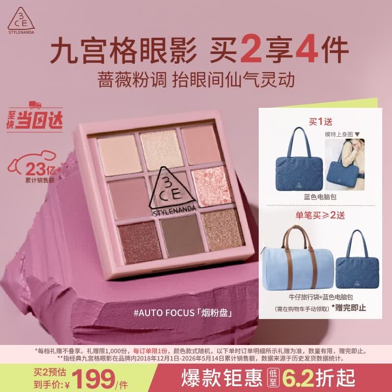 3ce九宫格九色眼影盘AUTOFOCUS烟粉盘哑光多用送女友生日礼物