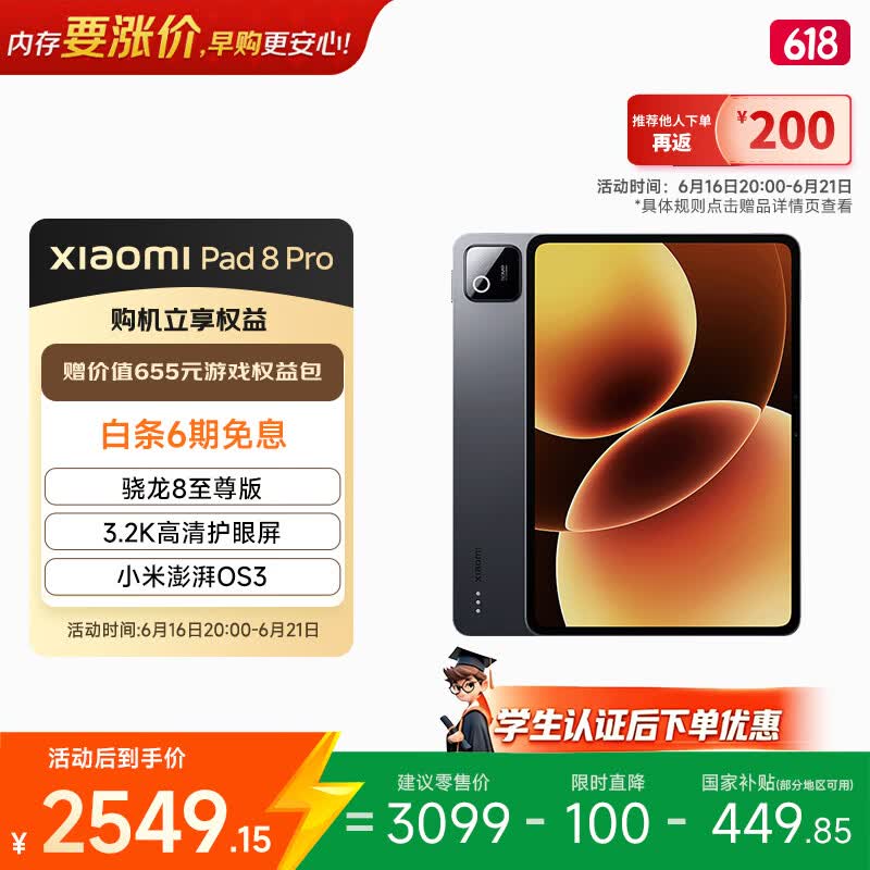 小米(MI) 小米平板8 Pro【国家补贴】11.2英寸 3.2K 护眼屏 骁龙8 至尊 澎湃OS3 8+256G 黑色 教育优惠