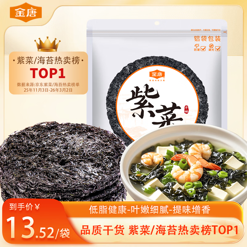 金唐 霞浦紫菜100g  福建特产 海产干货干贝海带虾皮蛋花煲汤凉拌食材