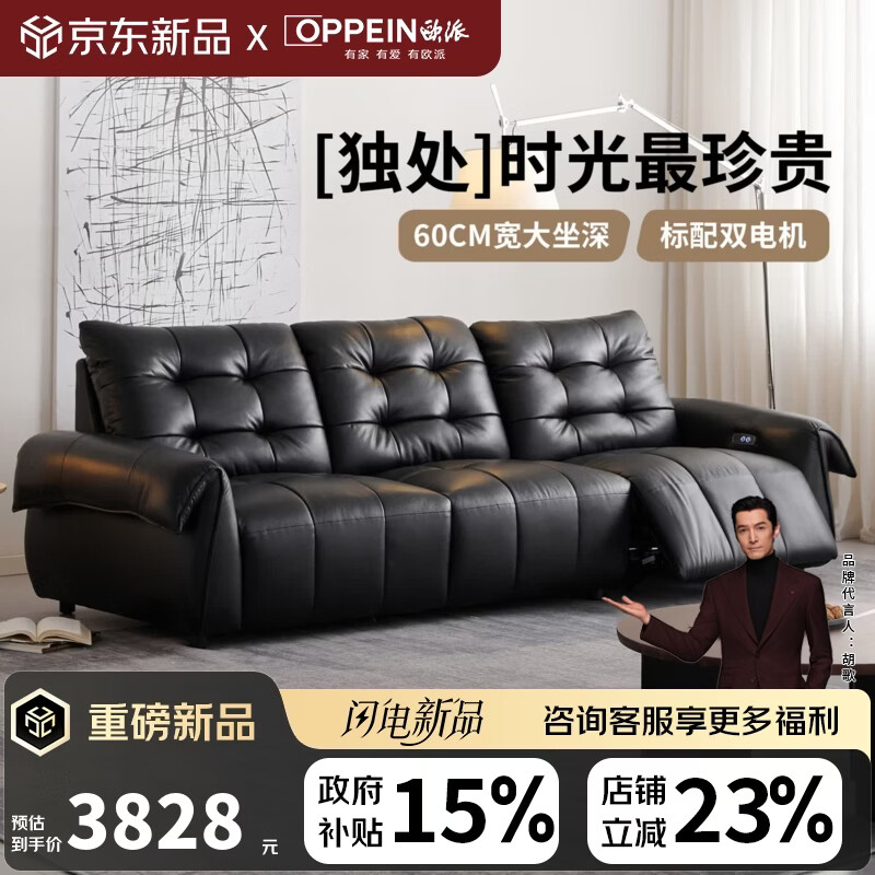 欧派黑天鹅电动功能真皮沙发客厅零靠墙意式极简小户型头层牛皮沙发 【抬腿电动款】2.6米多人位（双功能位） 【旗舰版 接触面真皮 l 进口头层S++级牛皮NS】