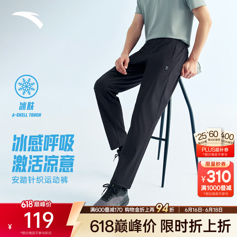 安踏（ANTA）冰丝型动裤丨绝绝紫5代防晒运动裤男夏季凉感直筒休闲裤长裤子 【休闲风+冰肤科技+高弹力】基础黑-3 抗UPF100+ L