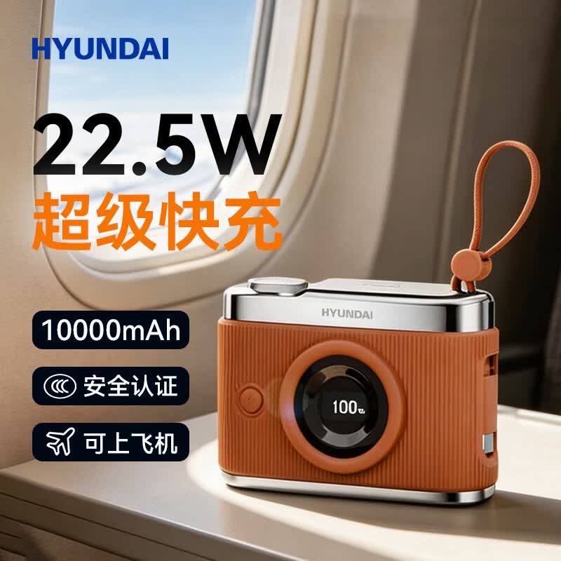 HYUNDAI【3C认证】复古CCD充电宝10000毫安自带线22.5W快充轻薄便携可上飞机移动电源 复古咖棕