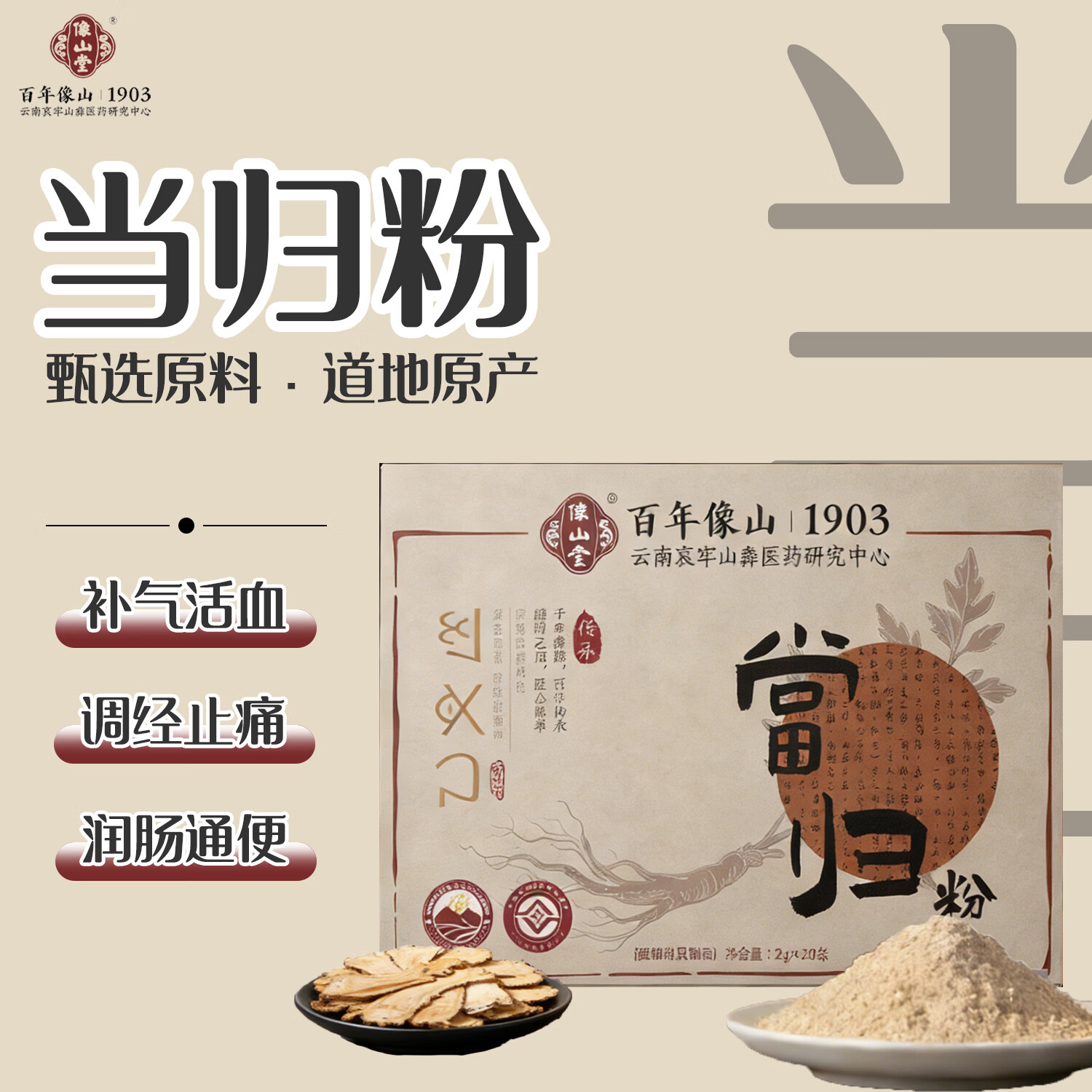 像山堂铁皮石斛粉黄芪粉茯苓粉天麻粉西洋参粉当归粉提高免疫力 【补血活血】当归粉2g*20条 京东折扣/优惠券