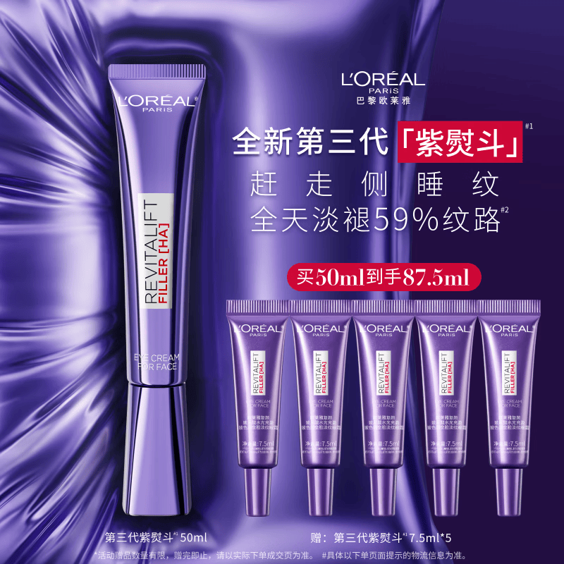 欧莱雅紫熨斗眼霜50ml全脸淡化细纹保湿护肤品生日礼物送女友