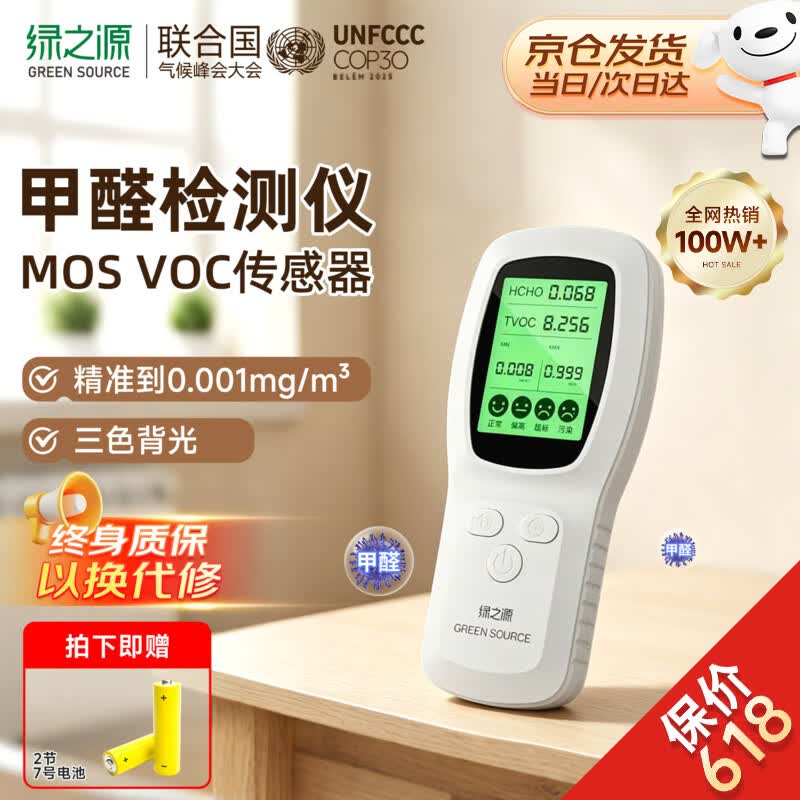 绿之源甲醛检测仪TVOC多功能二氧化碳高精度空气质量温度湿度检测仪 【青春版】甲醛+TVOC双检