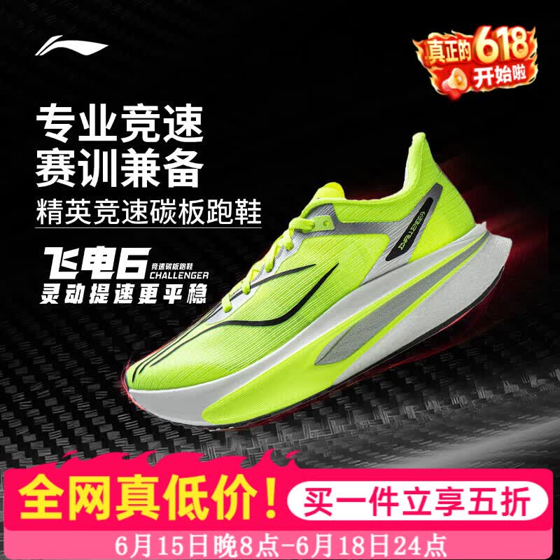 李宁飞电6CHALLENGER丨跑步鞋超䨻男透气竞速碳板专业运动鞋ARMW003 荧光亮绿-1 41
