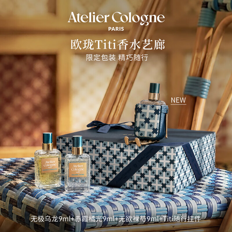 欧珑【重磅新品】欧珑香氛礼盒香水9ml*3无欲裸芍+无极乌龙+赤霞橘光