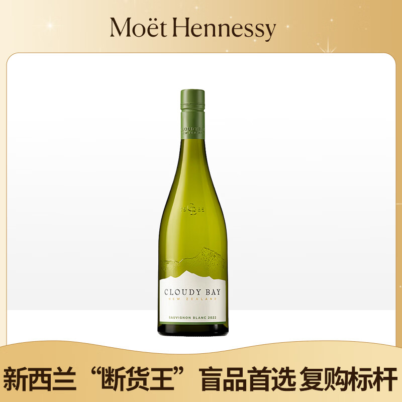 云雾之湾（Cloudy Bay）新西兰 马尔波罗 长相思 白葡萄酒 750ml 单支 正品 送礼