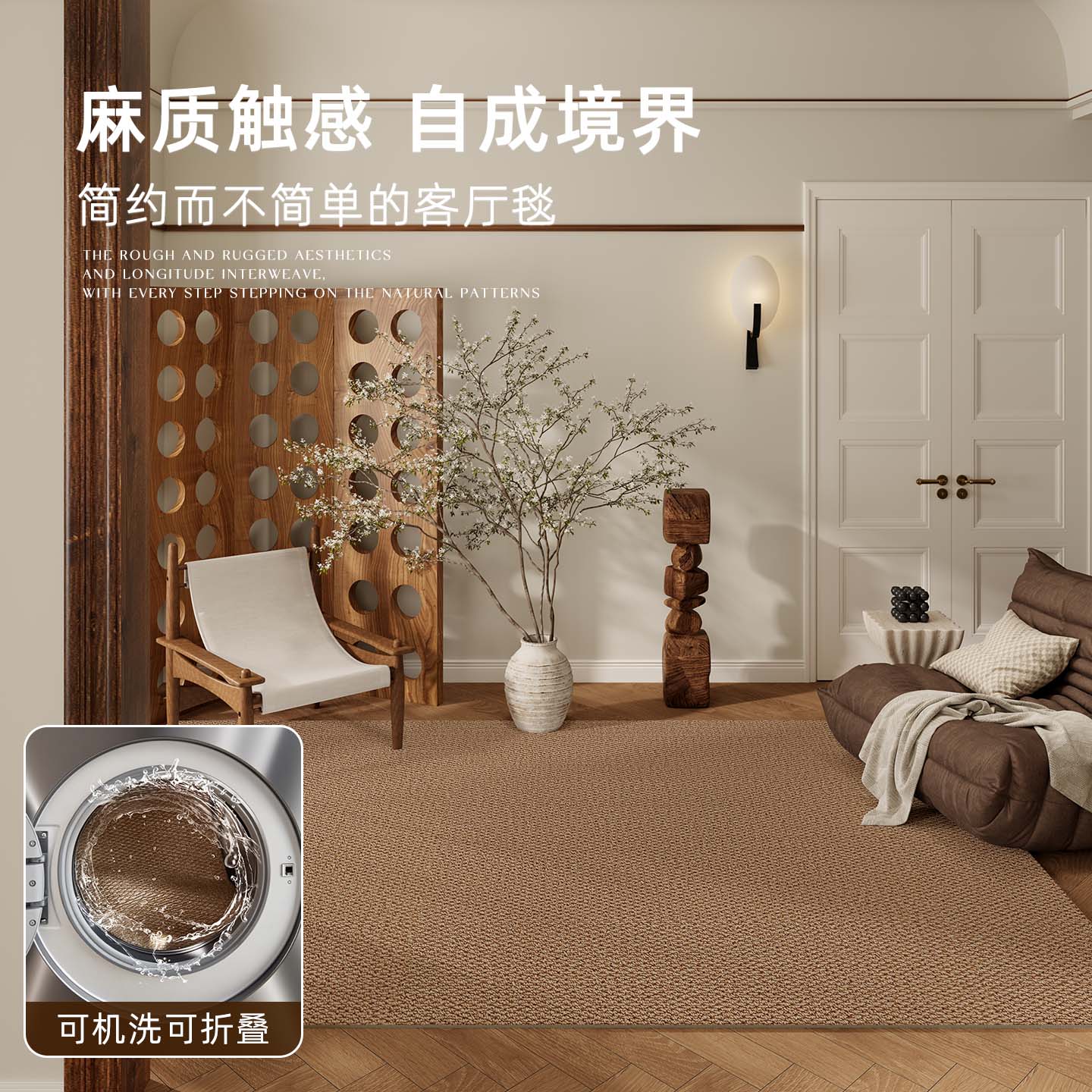 京华可机洗仿剑麻地毯客厅2026新款轻奢高级感极简风卧室家用可擦垫子 琥珀棕 200*300CM(人气尺寸推荐)