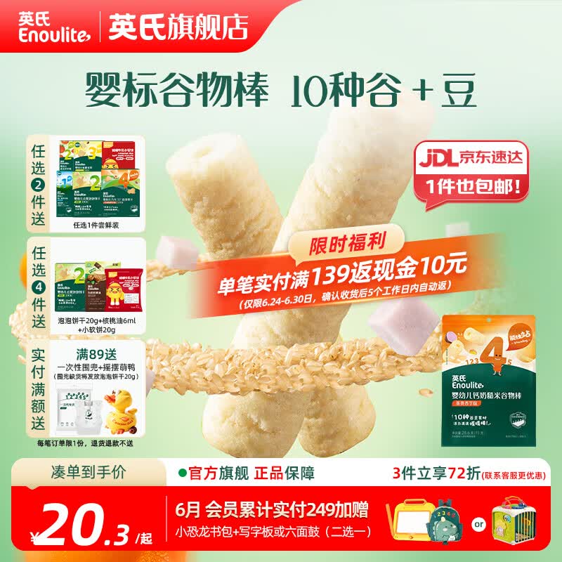 英氏【饼干专区】英氏宝宝零食婴幼儿磨牙饼干特浓高钙牛奶小小馒头 4阶糙米谷物棒蛋黄香芋味28.6g