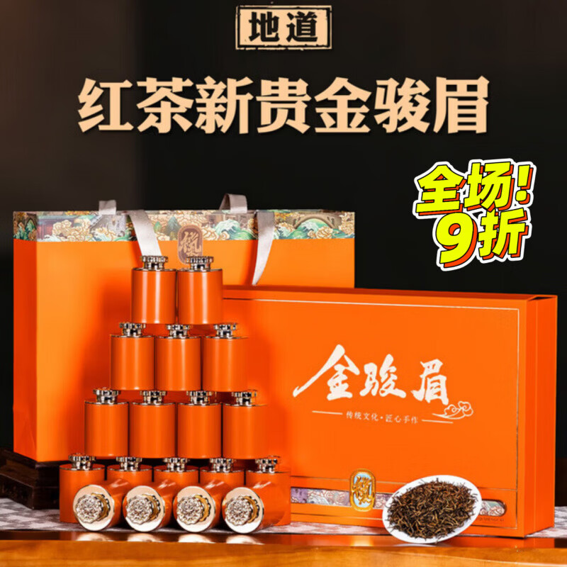 淳倍滋金骏眉红茶茶叶礼盒装送礼长辈爸妈礼品浓香型企业定制团购礼 18罐金骏眉【和气生财】金骏眉红茶茶叶礼盒