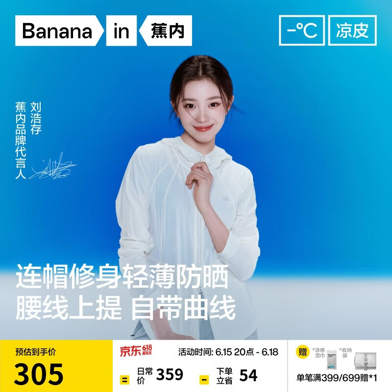 蕉内（Bananain）【刘浩存同款】凉皮501UV Air防晒衣服女士防紫外线夏季新款外套