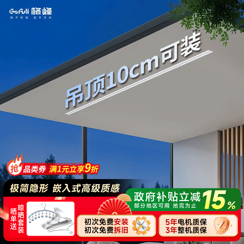 格峰超薄隐形晾衣架电动隐藏式自动升降智能晾衣机嵌入式阳台晾衣杆 【超薄款】2.1米单杆+离线声控
