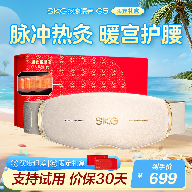 VTT自营按摩器 189元，SKG旗舰店按摩器 639元 - 86线报