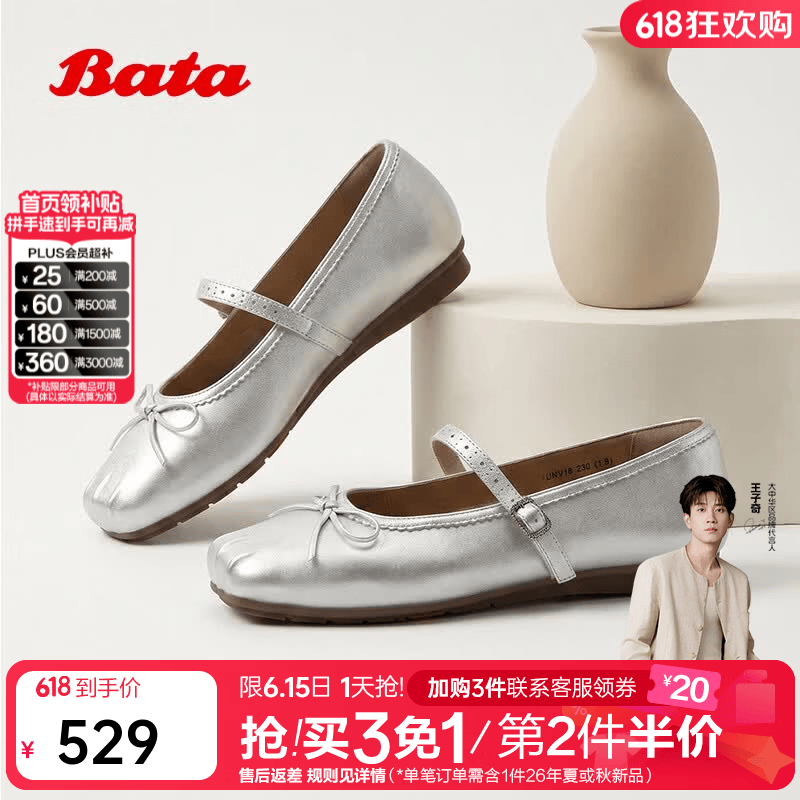 Bata玛丽珍鞋女2026春秋商场新款时尚软底羊皮浅口单鞋UNV16CQ6 银色 38