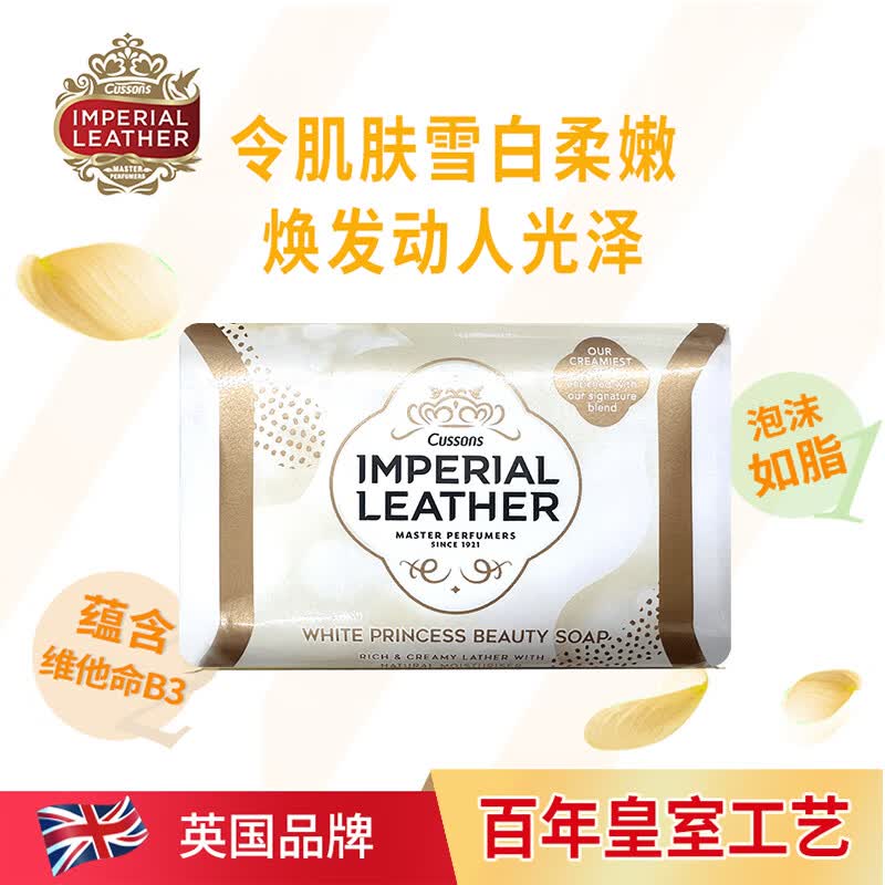 加信氏原装进口Cussons加信氏英国皇室香皂洗澡洗手百合雪白柔嫩95g