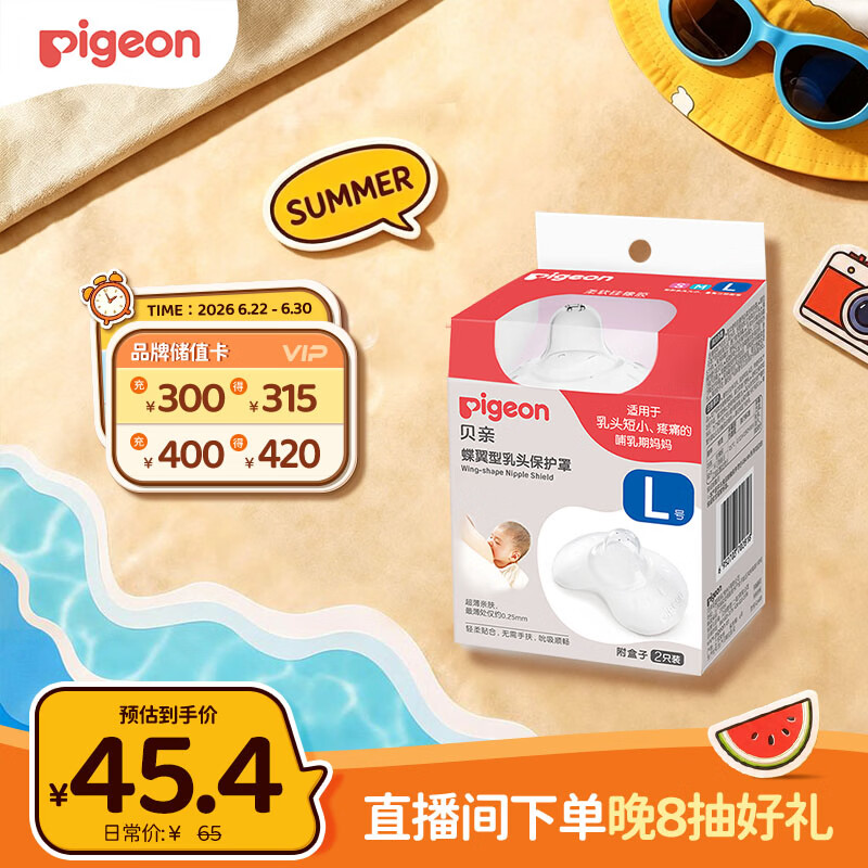 贝亲乳盾单层乳头保护罩奶盾母乳亲喂奶哺乳亲肤辅助保护防咬罩2只装