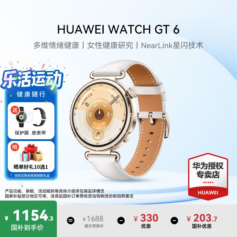 华为（HUAWEI）手表WATCH GT 6女款【黑天鹅定制】运动智能微信手表蓝牙通话体温血氧心率监测健康送朋友礼物5pro 41mm浮光白【皮表带+贴膜】