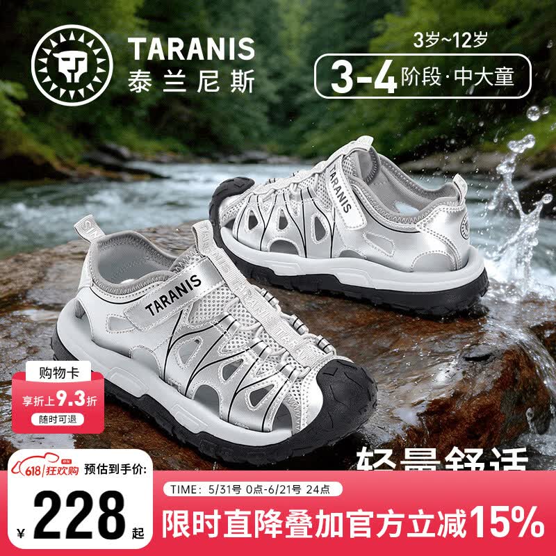 泰兰尼斯夏季新款儿童凉鞋小童户外防滑溯溪鞋包头防踢露营凉鞋银色29