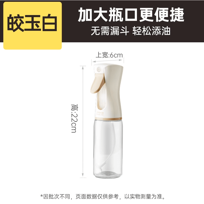 炊大皇（COOKER KING）喷油壶油瓶家用厨房油壶玻璃酱油醋调料瓶油罐壶喷油瓶油壸 第7代玻璃款皎玉白220ml
