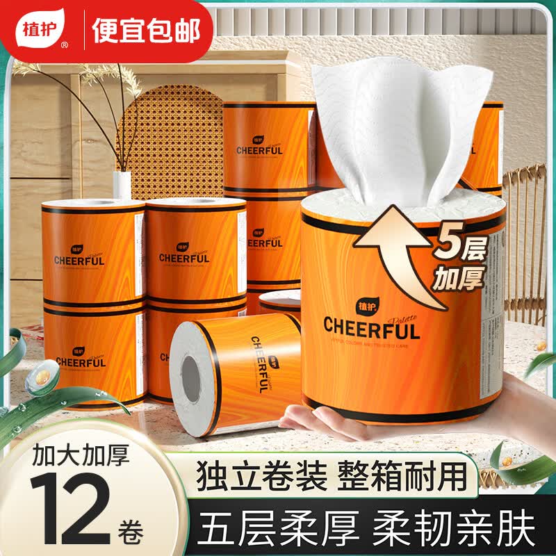 植护气垫柔有芯卷纸5层125克*12卷整箱厕所纸卷筒纸巾卫生纸家用装