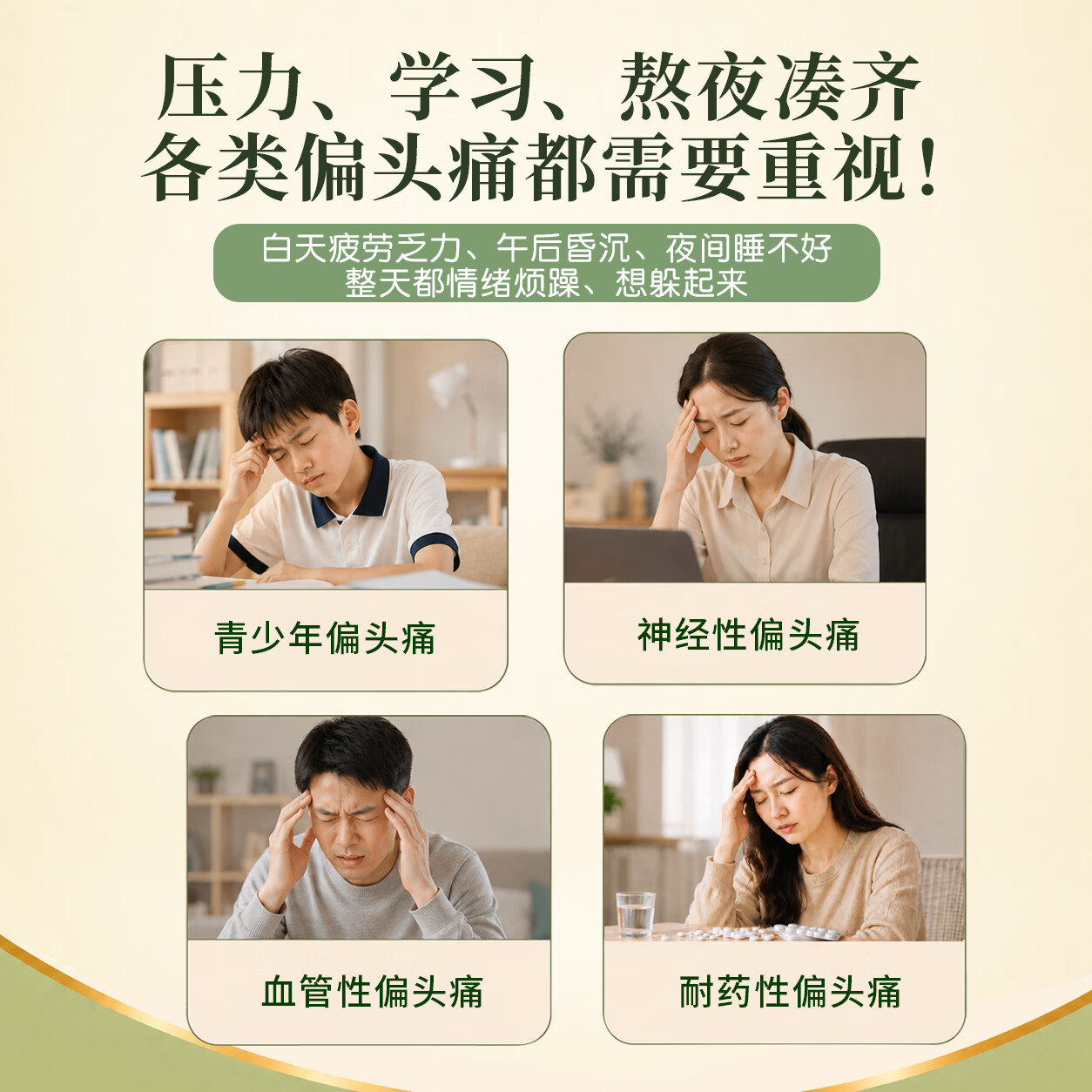 MigreLief【双11热销】迈立疏美国进口预防缓解偏头痛核黄素补镁青少年止痛 预防缓解顽固性偏头痛【疗程装】 60片*3瓶