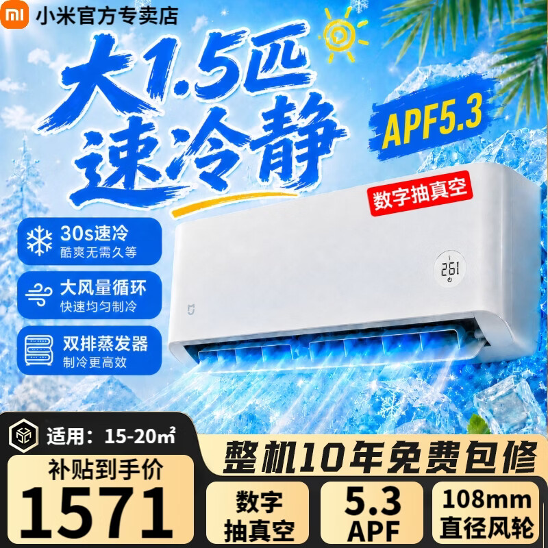 小米空调挂机 1.5匹巨省电Pro 新一级能效变频冷暖 智能自清洁 睡眠款节能壁挂式卧室舒适客厅家用米家 【26年行业爆款】速冷静 大1.5匹 16-20㎡