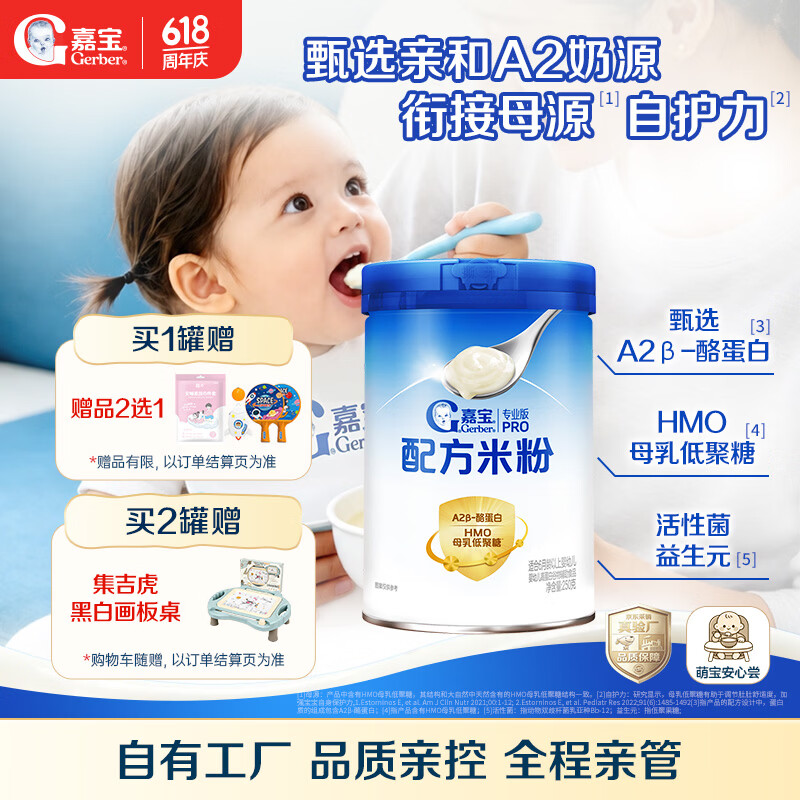 嘉宝（GERBER）A2β-酪蛋白专业配方米粉10倍益生菌双蛋白易吸收高铁米粉250g