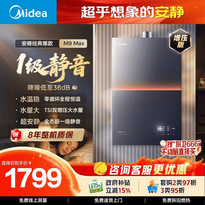美的【安睡M9 Max增压款】16升三大一级静音强增压 恒温大水量家用 燃气热水器 以旧换新上门安装 