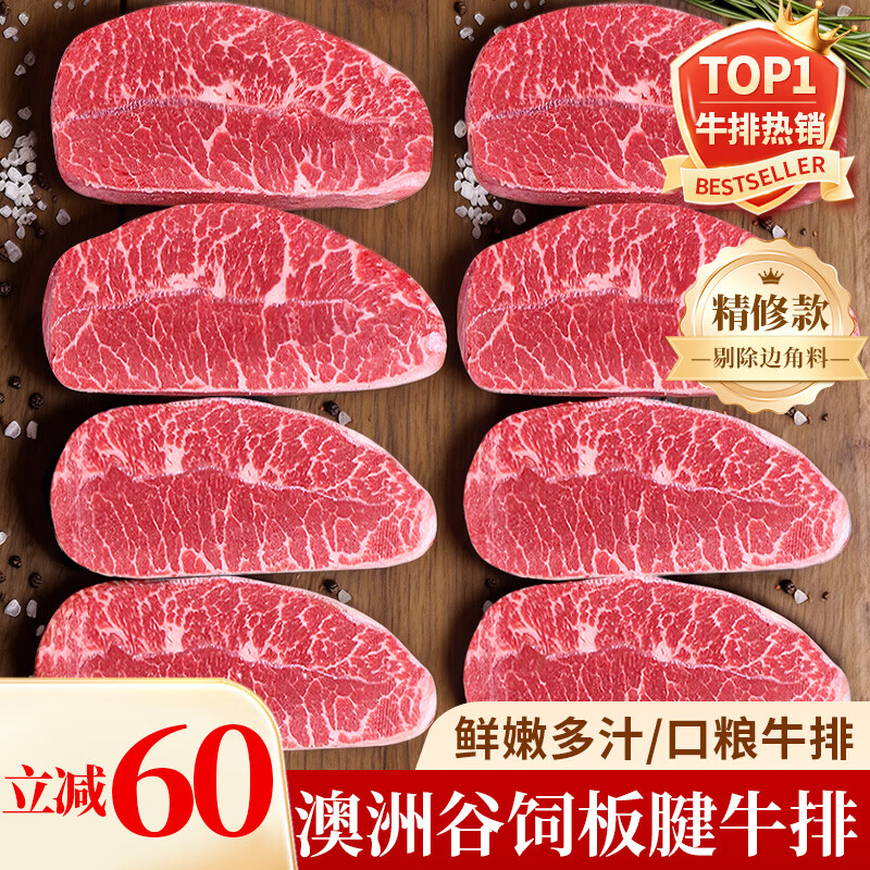 宅鲜汇原切牛排澳洲谷饲精选牛板腱牡蛎肉新鲜进口牛肉雪花烤肉火锅食材 【精修款】澳洲原切谷饲板腱牛排 2斤（6-11份）