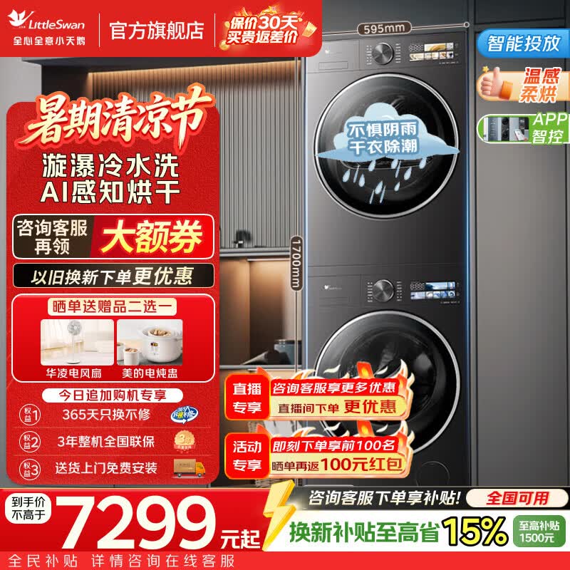 小天鹅（LittleSwan）洗烘套装小乌梅3.0 10/12公斤家用大容量滚筒洗衣机热泵烘干机组合 超微净泡洗 智能投放 干衣除潮 【标准版】10公斤洗+烘 VE40+VE40