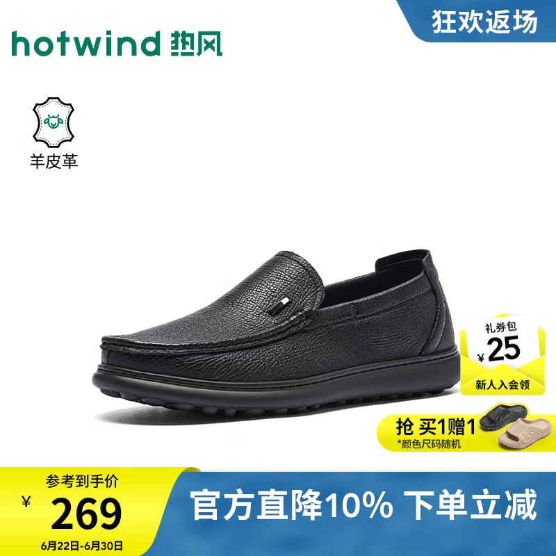 热风（Hotwind）男鞋2026年秋季新款男士黑色百搭乐福鞋日常休闲爸爸皮鞋 01黑色 （羊头层皮革） 42