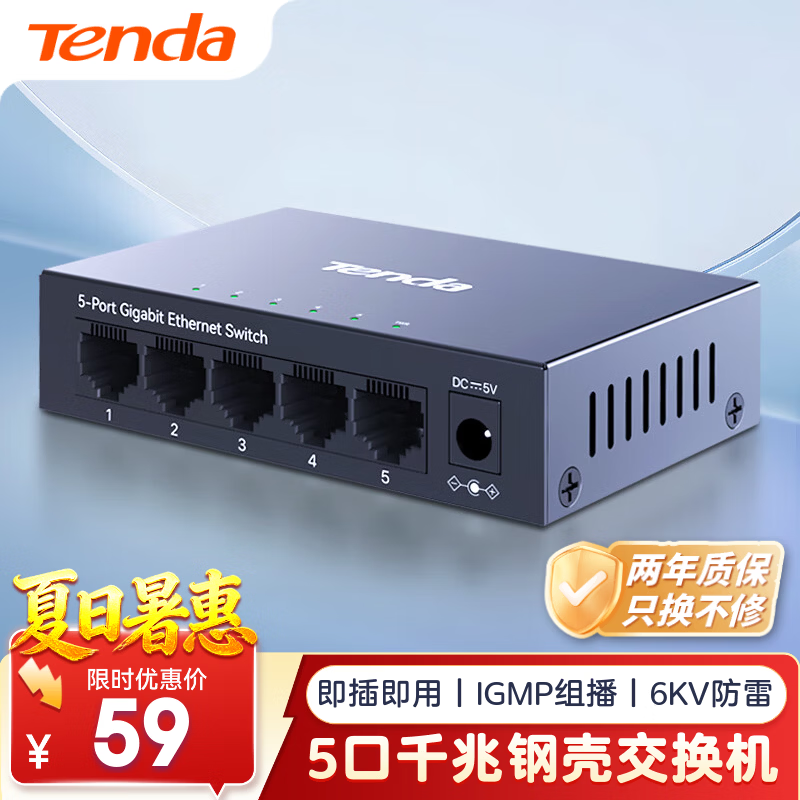 Tenda腾达5口千兆交换机 网络扩展器网线分线器一分四 4口家用监控交换器分流器HUB集线器 钢壳TEG1005D