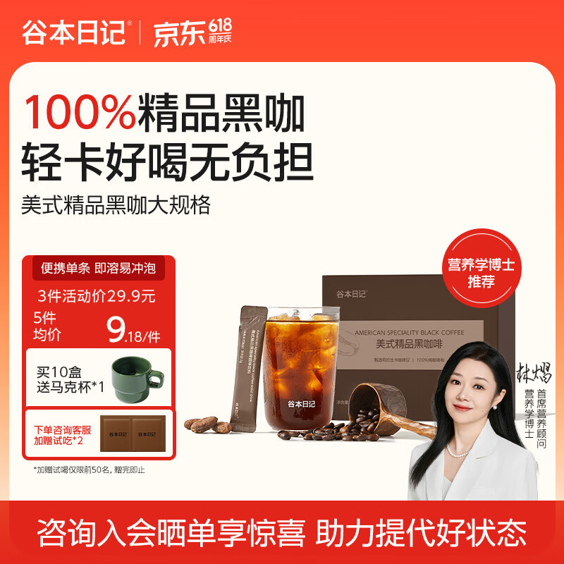 谷本日记黑咖啡精品早安咖速溶冷萃浓缩咖啡粉超级18 经典美式风味2g*10条