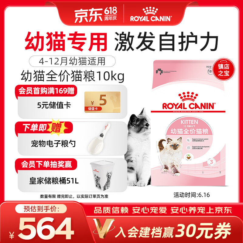 皇家幼猫猫粮 幼猫奶糕 K36 通用粮 4-12月 10KG