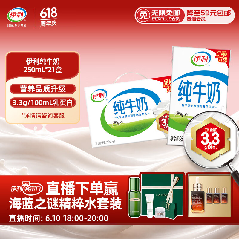 伊利纯牛奶250ml*21盒整箱 优质乳蛋白 早餐奶  端午礼盒装