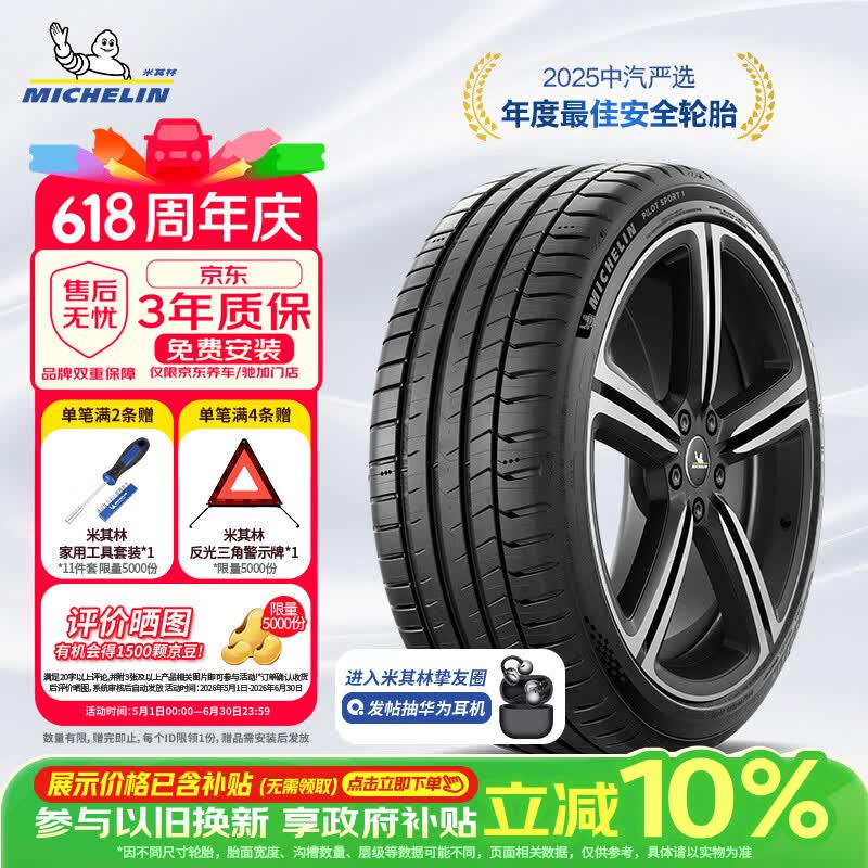 米其林（MICHELIN）汽车轮胎 245/40ZR18 97Y 竞驰PILOT SPORT 5 适配奥迪 A4/A5