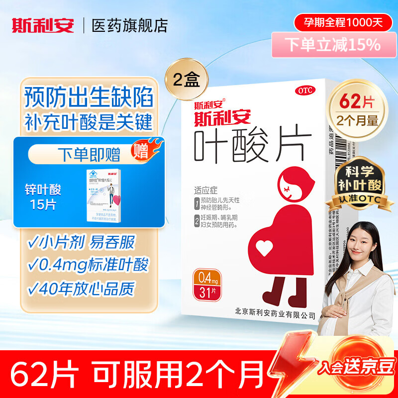 斯利安女士叶酸片0.4mg31片2盒 赠孕妇钙片12片 46元 - 线报酷 斯利安女士叶酸片0.4mg31片2盒 赠孕妇钙片12片 46元 - 线报酷