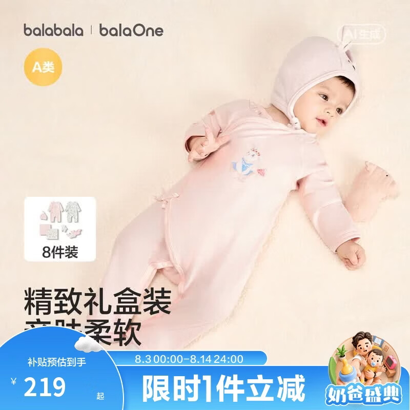 巴拉巴拉新生儿礼盒宝宝满月礼初生礼物衣服用品婴儿礼盒见面礼拜年服高档