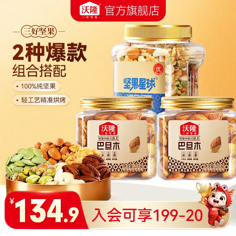 沃隆每日坚果800g碧根果211g*2罐 79.9元 - 86线报